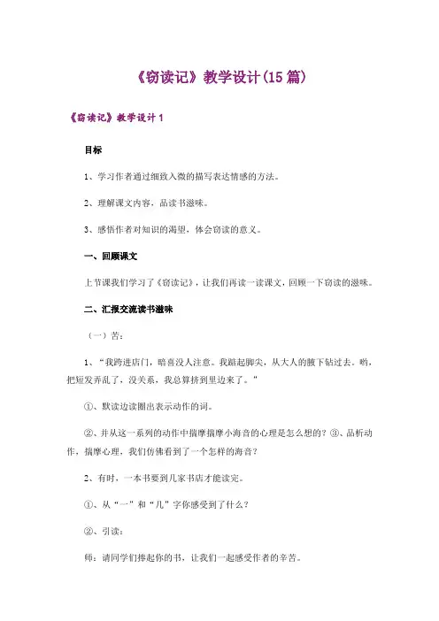 《窃读记》教学设计(15篇)