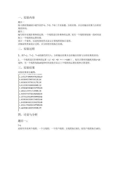java多线程实验报告及代码