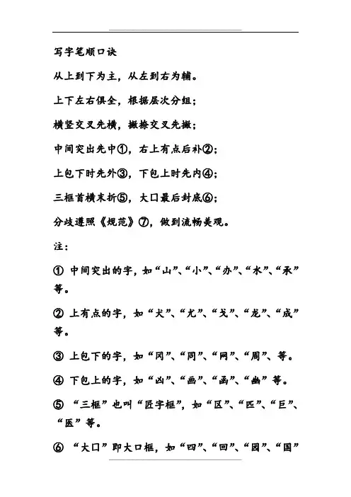 写字笔顺口诀