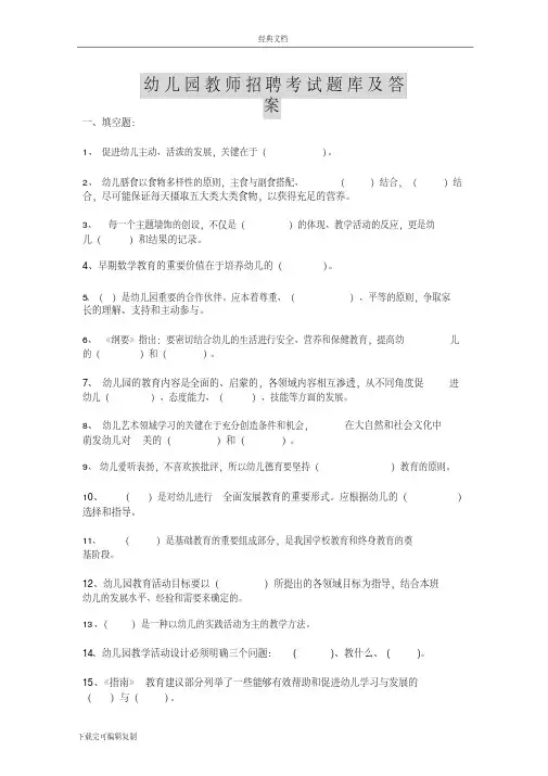 2018年幼儿园教师招聘考试试题题库及答案