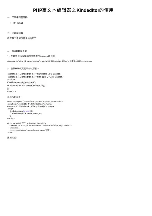 PHP富文本编辑器之Kindeditor的使用一