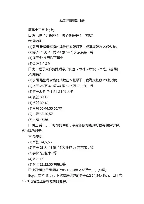 麻将的胡牌口诀