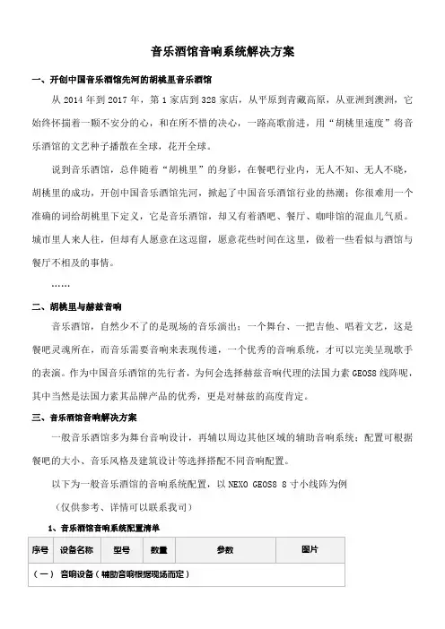 胡桃里音乐酒馆解决方案