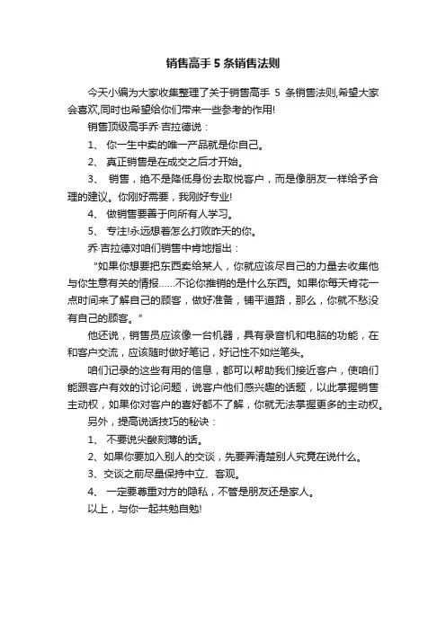 销售高手5条销售法则