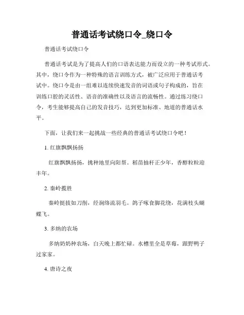 普通话考试绕口令_绕口令