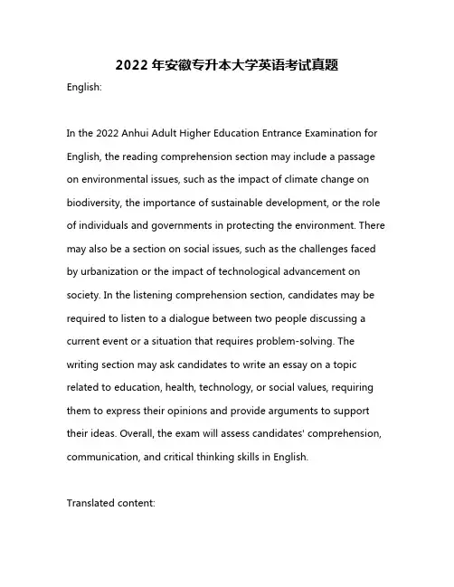 2022年安徽专升本大学英语考试真题