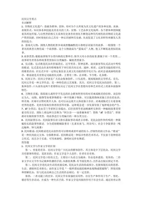 民间文学重点