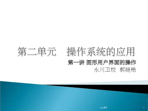 《图形用户界面操作》PPT课件