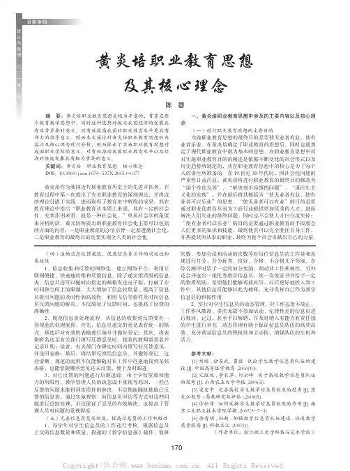 黄炎培职业教育思想及其核心理念