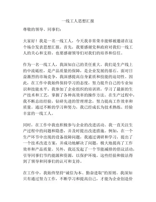 一线工人思想汇报