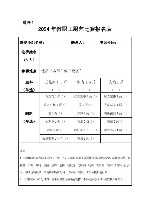 教职工厨艺比赛报名表