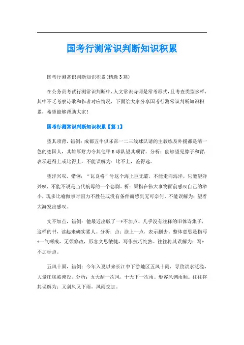 国考行测常识判断知识积累