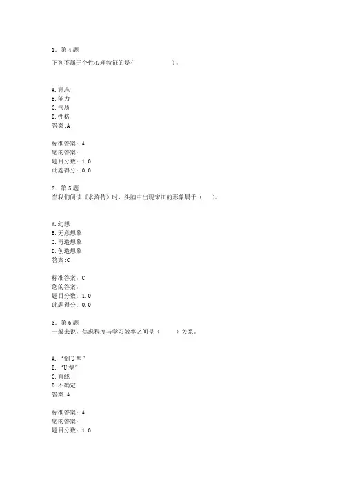 华师选修课心理学作业及答案
