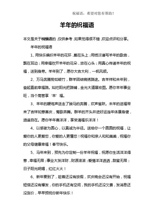 羊年的祝福语