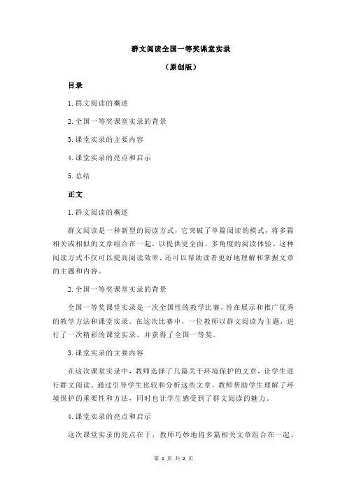 群文阅读全国一等奖课堂实录