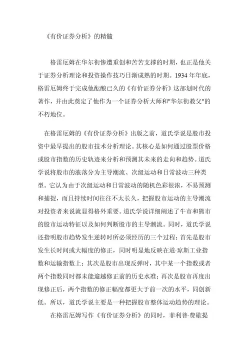 有价证券分析