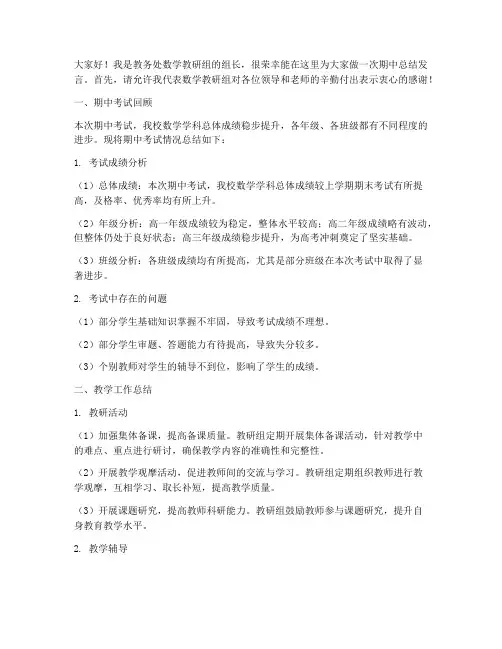 教务处数学期中总结发言稿