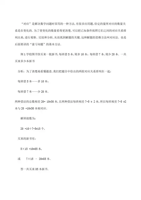 四年级奥数对应法解应用题