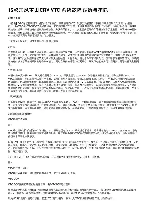 12款东风本田CRVVTC系统故障诊断与排除