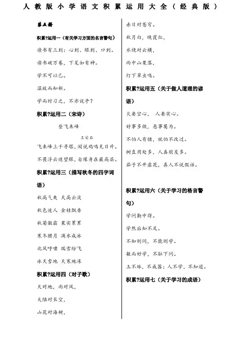人教版小学语文积累运用版