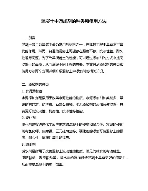混凝土中添加剂的种类和使用方法