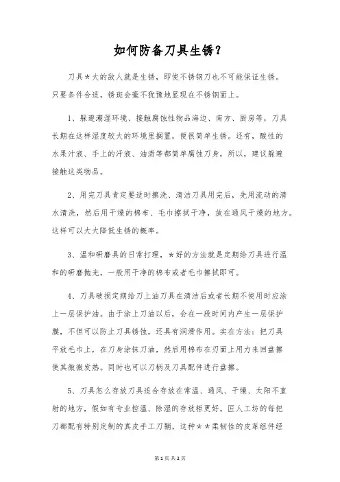 如何预防刀具生锈？