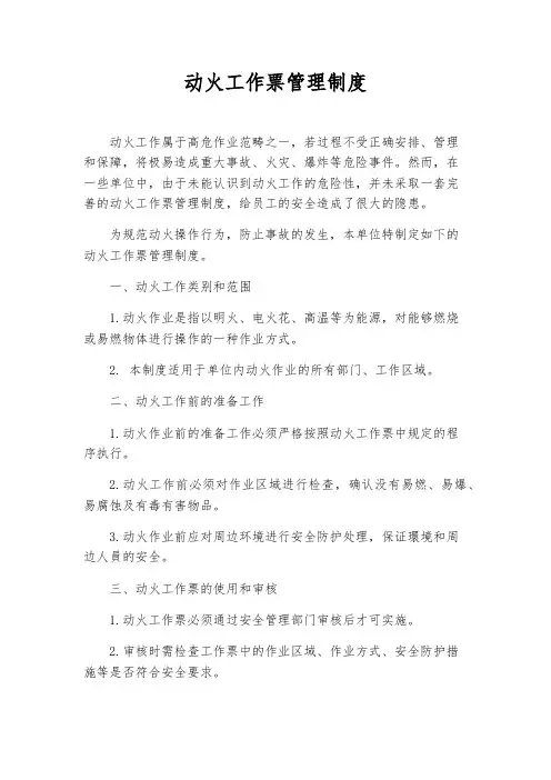 动火工作票管理制度