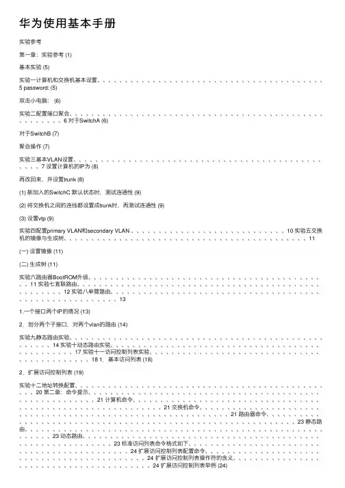 华为使用基本手册