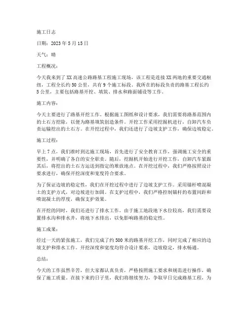 路基工程施工日志
