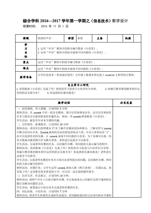 青岛版信息技术五年级上册第八课《校园好声音》教案
