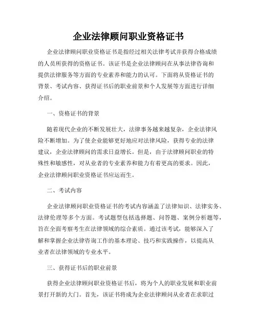 企业法律顾问职业资格证书