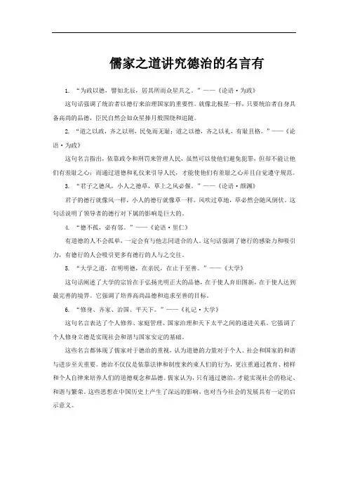 儒家之道讲究德治的名言有