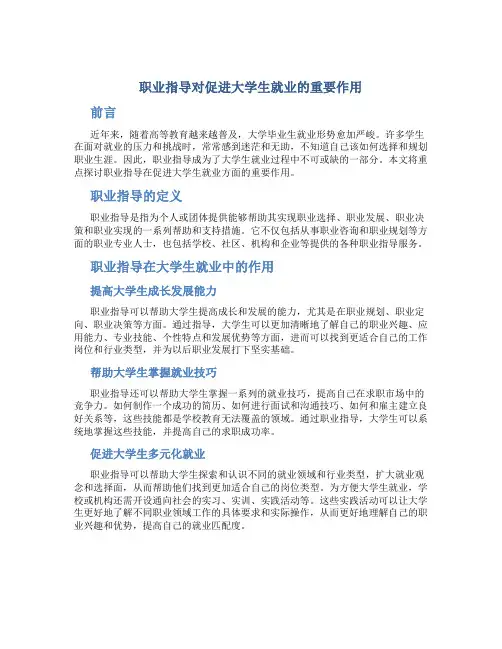 职业指导对促进大学生就业的重要作用
