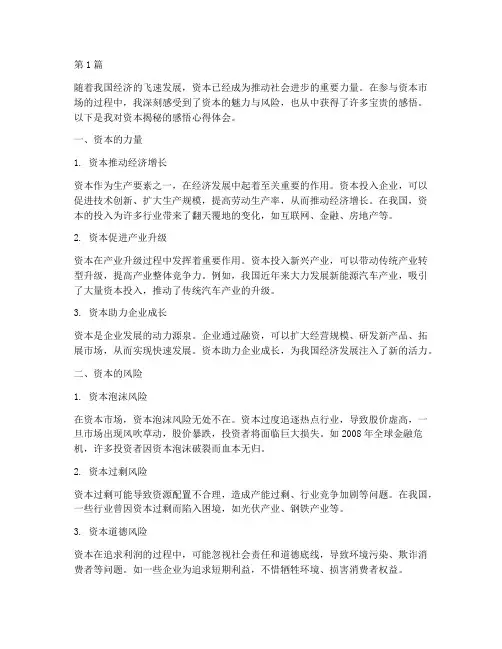 资本揭秘感悟心得体会(3篇)