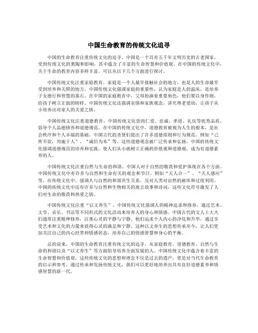 中国生命教育的传统文化追寻
