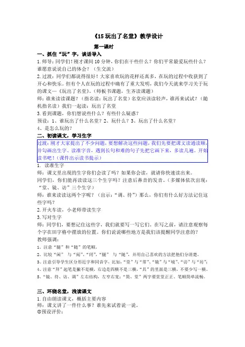 三上《15.玩出了名堂》