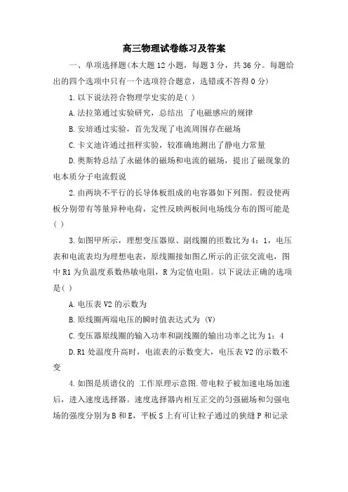 高三物理试卷练习及答案