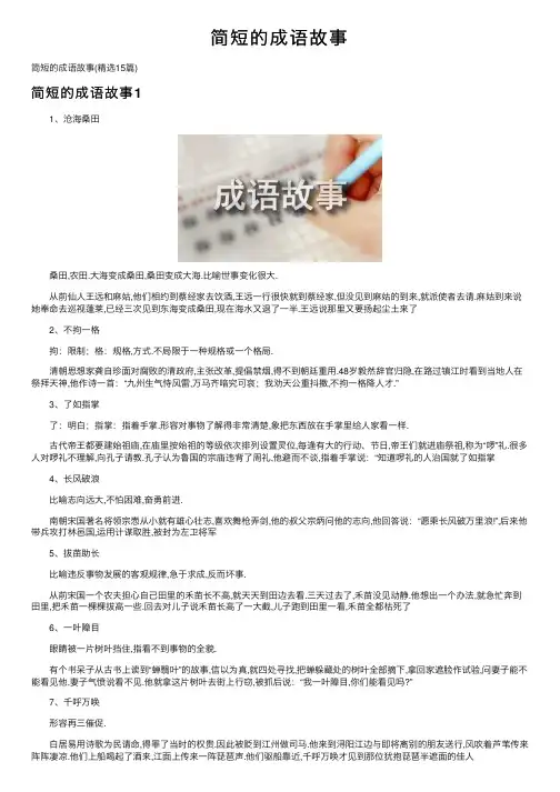 简短的成语故事