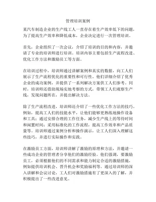 管理培训案例