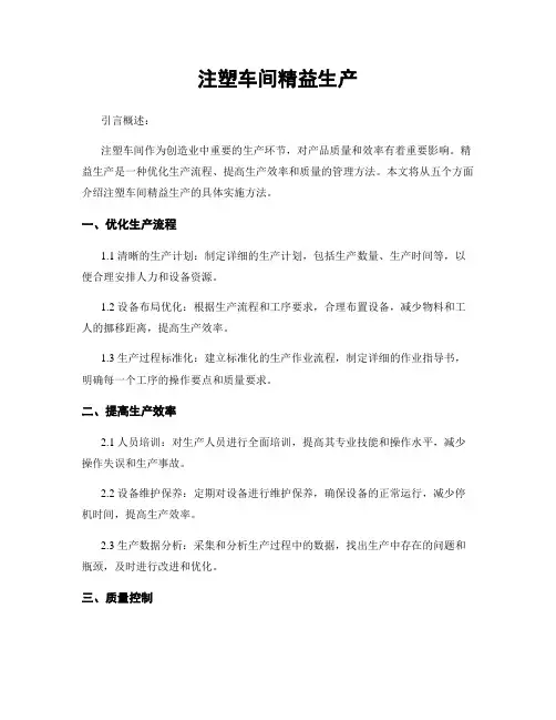 注塑车间精益生产