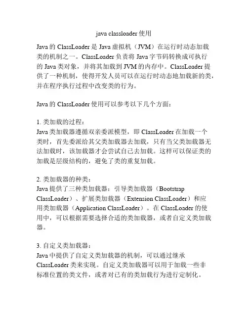 java classloader使用