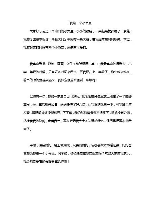我是一个小书虫