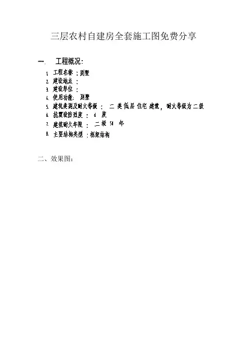 三层农村自建房全套施工图免费分享