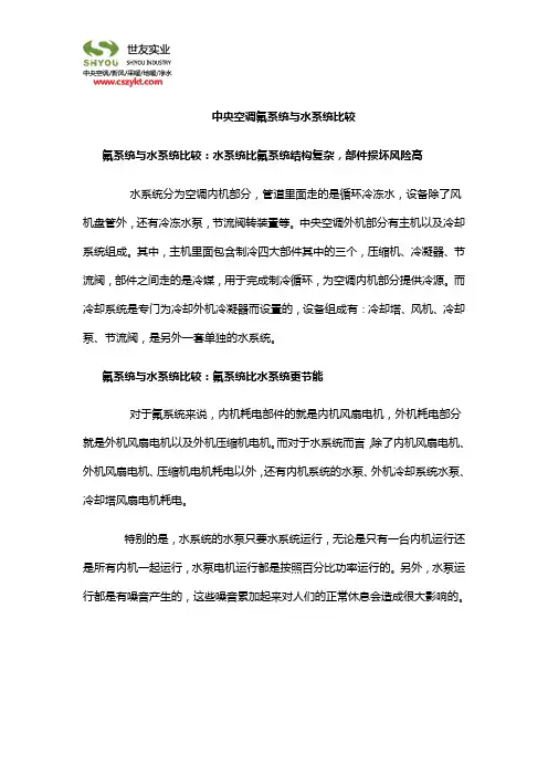 中央空调氟系统与水系统比较