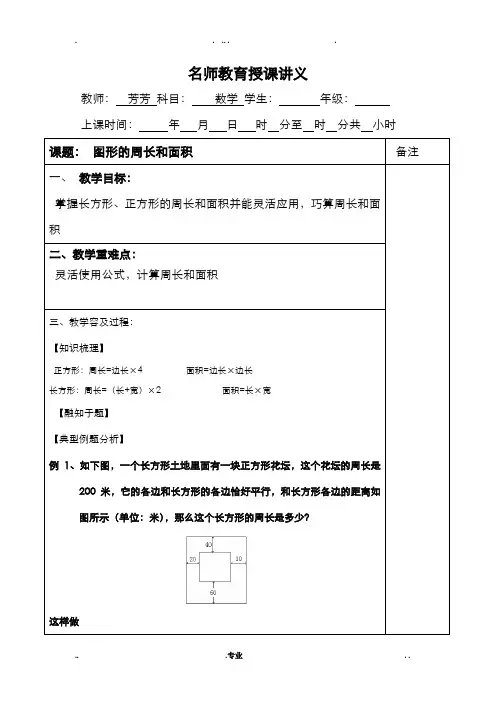 巧算面积和周长