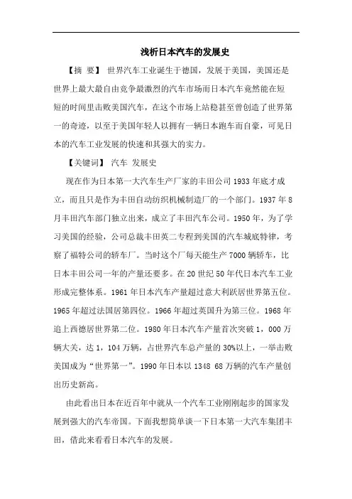 日本汽车的发展史