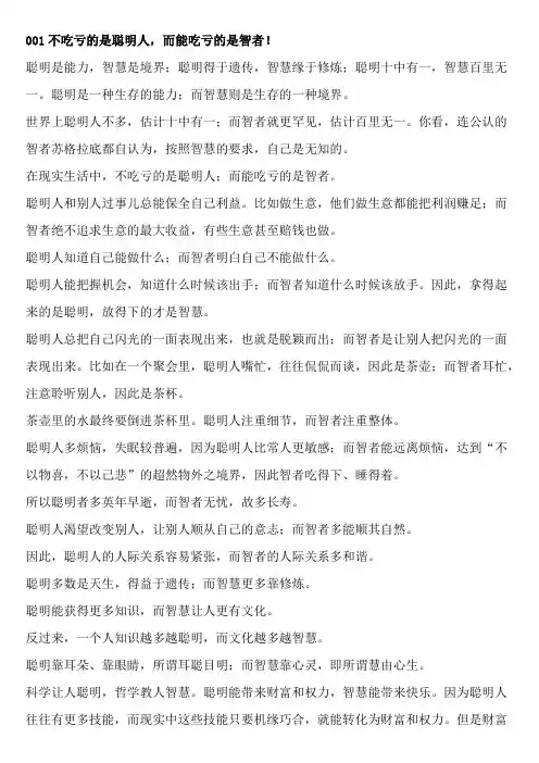 不吃亏的是聪明人,而能吃亏的是智者!