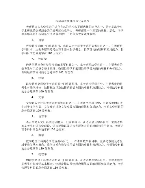 考研都考哪几科总分是多少