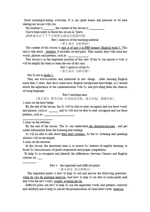(完整word版)英语说课稿(全英版)