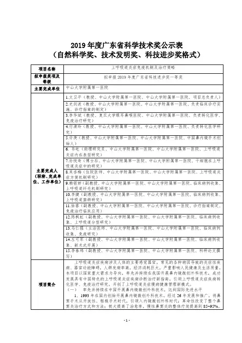2019广东科学技术奖公示表